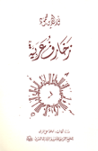 زخارف عربية