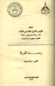 أبحاث المؤتمر الدولي الفلسفي الثالث 15-18 ديسمبر 1980