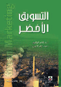 التسويق الأخضر