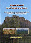 الجماعات اليهودية في شمال غرب الجزيرة العربية