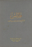 طرابلس تحت حكم الاسبان وفرسان مالطا