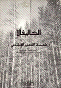 الكاليفالا ملحمة الشعب الفنلندي