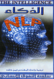 الذكاء NLP