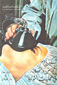 تسكين آلام المخاض والتخدير في عمليات التوليد