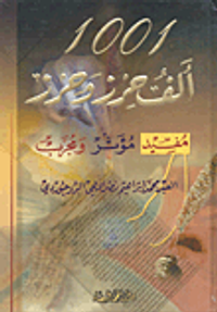 1001 ألف حرز وحرز