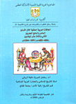 العلاقات العربية الصقلية خلال القرنين السادس والسابع الهجريين الثانيوالثالث عشر الميلاديين