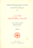 ديوان المعلم نقولا الترك