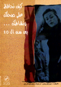 كيف تحافظ على صحتك ونشاطك بعد سن ال 45