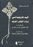 اليد المارونية في ارتداد الكنائس الشرقية