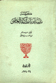 كنيسة مدينة الله انطاكية العظمى