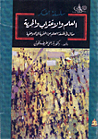 العلم والاغتراب والحرية-مقال في فلسفة العلم من الحتمية إلى اللاحتمية