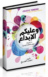 غلاف وعليكم الابداع