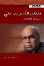 منفاي الكبير بداخلي