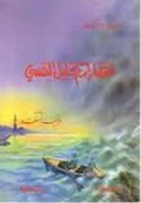 انتصارات التحليل النفسي