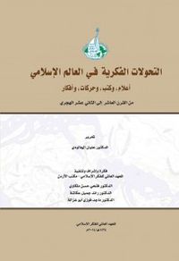 التحولات الفكرية في العالم الإسلامي