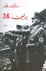 برلين 36