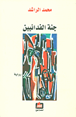 جنة الفدائيين