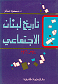 تاريخ لبنان الاجتماعي، 1914-1926