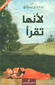 غلاف لأنها تقرأ