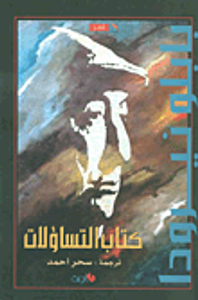 كتاب التساؤلات