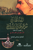 غلاف السلطان سليم خان الأول