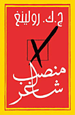 منصب شاغر