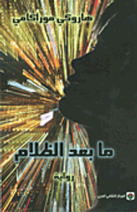 غلاف ما بعد الظلام