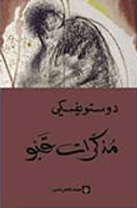 غلاف مذكرات قبو