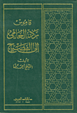 قاموس رد العامي إلى الفصيح