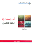 غلاف أطياف صور