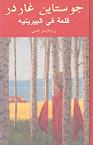 قلعة في البيرينيه