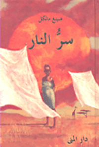 غلاف سر النهار