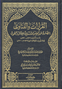 القرارات والفتاوى الصادرة عن المجلس الأوروبي للإفتاء والبحوث