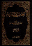 المحاسن والأضداد