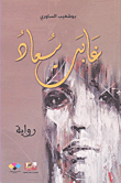 غابت سعاد