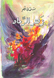 زهر الرماد