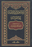 مفاهيم إسلامية عامة