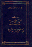 معجم الفرائد المكونة
