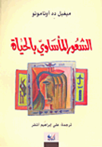 غلاف الشعور المأساوي بالحياة