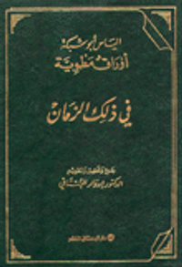 غلاف الياس أبو شبكة أوراق مطوية في ذلك الزمان