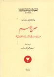 حصن الاسم - قراءات في الأسماء العربية