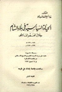 الحياة السياسية في بلاد الشام خلال العصر الفاطمي