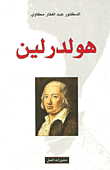 هولدرلين