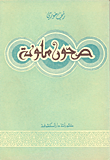 صحون ملونة