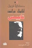  تاييس 