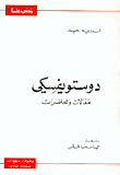 غلاف دوستويفسكي مقالات ومحاضرات