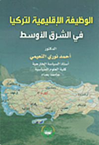 الوظيفة الاقليمية لتركيا في الشرق الأوسط