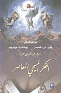 الفكر المسيحي المعاصر