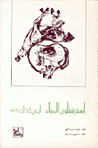 إنهم يقتلون الجياد أليس كذلك