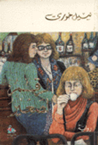 غلاف الرقم الصغير